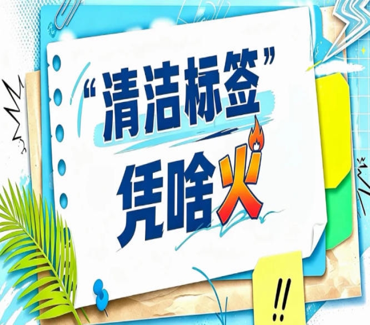 2026南京秋糖“清洁标签”配方设计工作坊｜专家手把手教您做配料表减法
