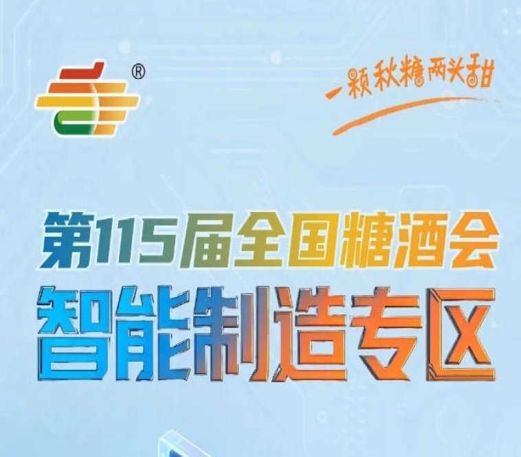 通过官方指定渠道提交申请密切关注报名进度与展位动态，南京秋糖智能制造专区全程跟进