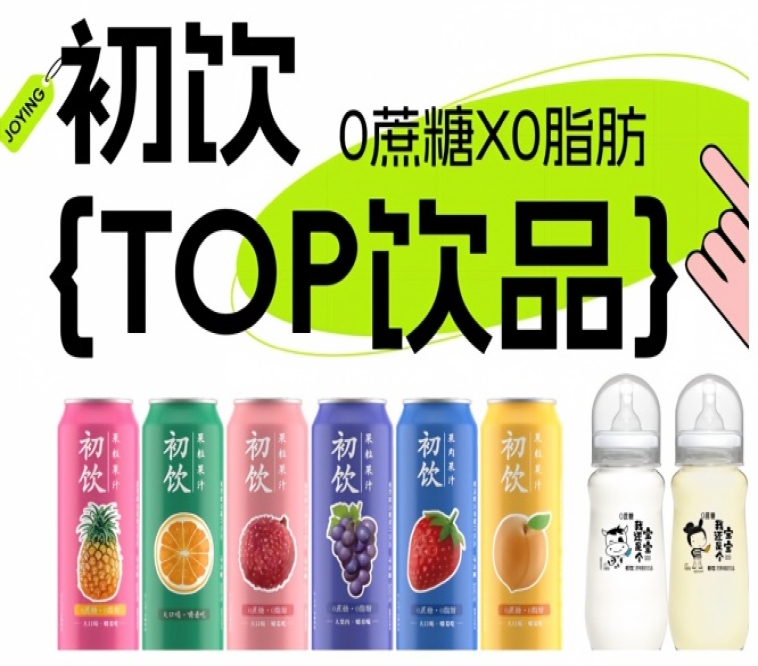 第115届全国糖酒会：初饮，年轻人的饮品，2026南京秋糖约起来？