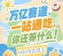 设立休闲食品展区专属招商对接团队提供一对一咨询服务,2026南京秋糖休闲食品展区贴心服务