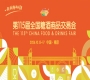 南京秋糖2026第115届秋季全国糖酒会活动指南与时间安排